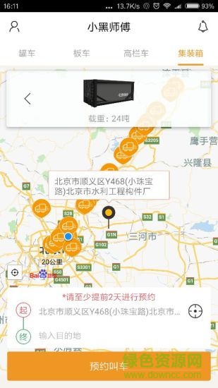 小黑師傅用戶端