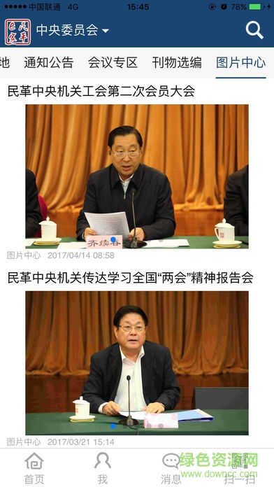 民革e家 v3.2.14 安卓版 2