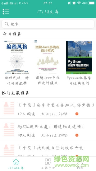 IT168文庫app v1.0.1 安卓手機版 0