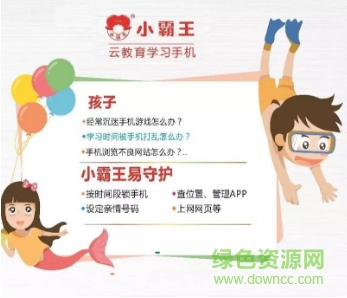 小霸王易守護(hù)app下載