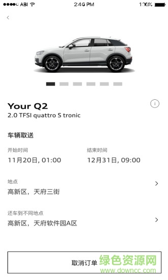 奧迪出行 v8.4.1 安卓版 2