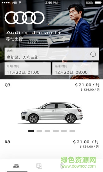 奧迪出行 v8.4.1 安卓版 0