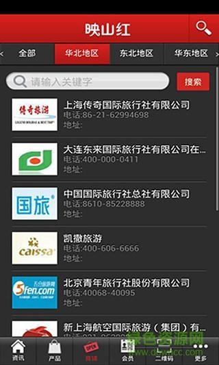 映山紅客戶端 v1.0 安卓版 0