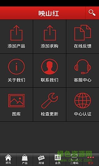 映山紅客戶端 v1.0 安卓版 3