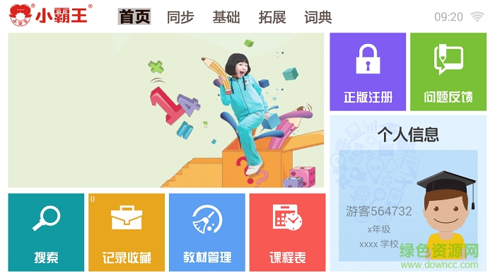 小霸王學(xué)習(xí)寶 v1.5.89 安卓版 0