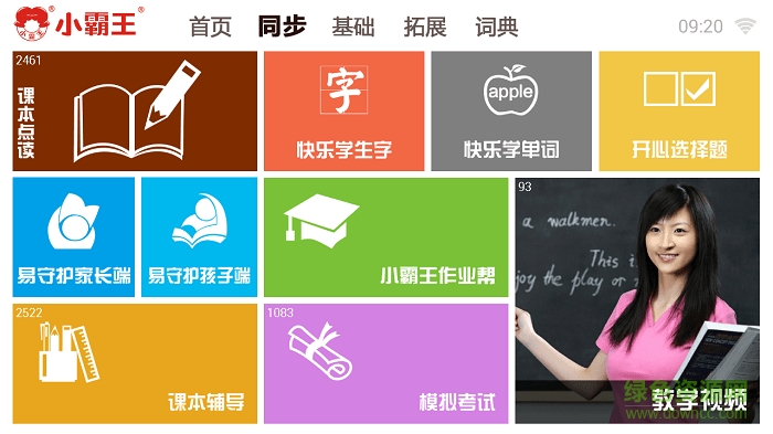 小霸王學(xué)習(xí)寶安卓版下載