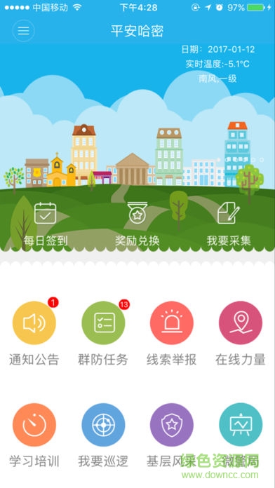 平安哈密 v1.7.9 官方安卓版 0