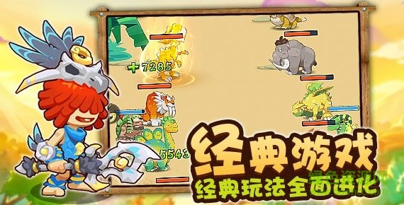 安鋒版原始人冒險(xiǎn)手游 v1.17.19.15 安卓版 2