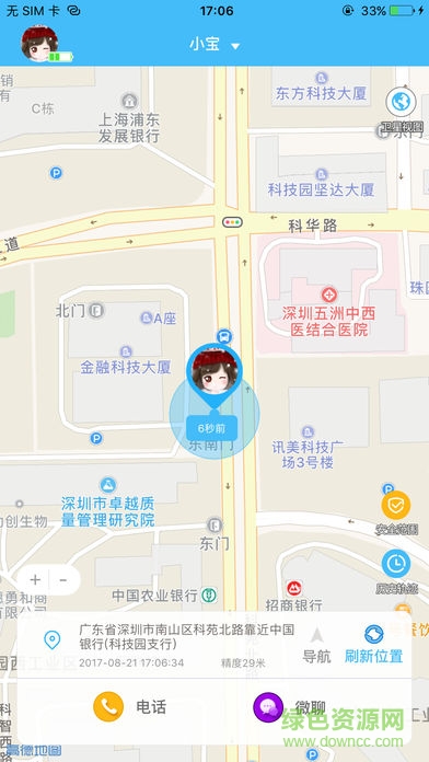 開心果兒童手表 v2.4.0 安卓版 0