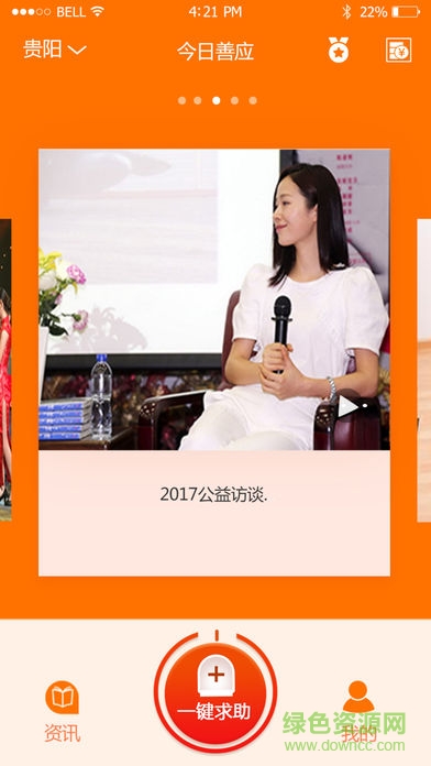 善應(yīng)公益平臺(tái)app v1.1.0 安卓版 0