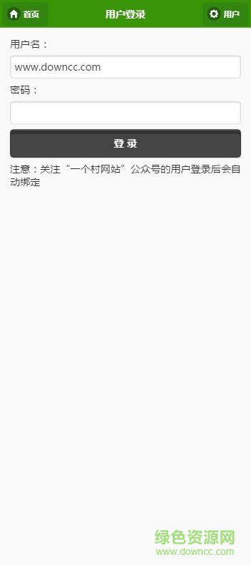 一個(gè)村軟件移動(dòng)版 v1.0 安卓版 0