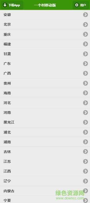 一個(gè)村移動(dòng)版app