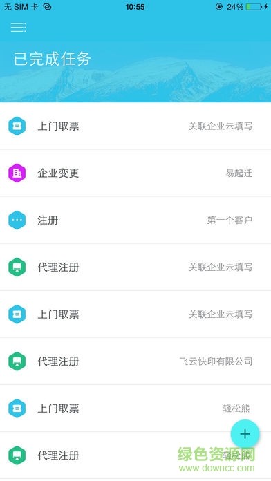 億企代賬外勤版 v1.0.1 安卓版 0