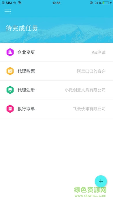 億企代賬外勤版app