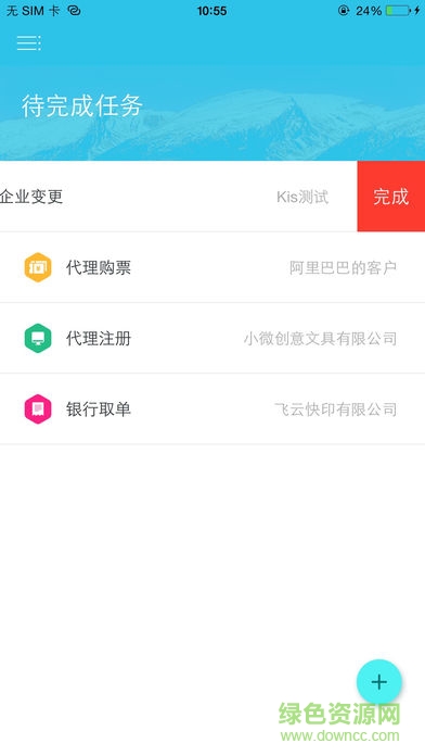 億企代賬外勤版 v1.0.1 安卓版 2