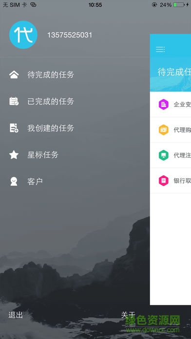 億企代賬外勤版 v1.0.1 安卓版 3