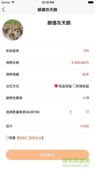 湖南華南牧聯(lián)匯 v2.5.1 安卓版 0