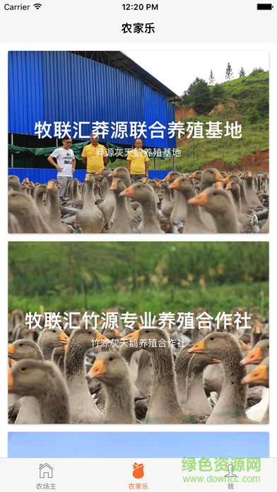 湖南華南牧聯(lián)匯 v2.5.1 安卓版 1