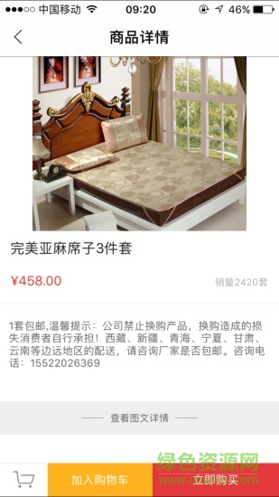 手機專賣商城 v2.04 安卓版 1