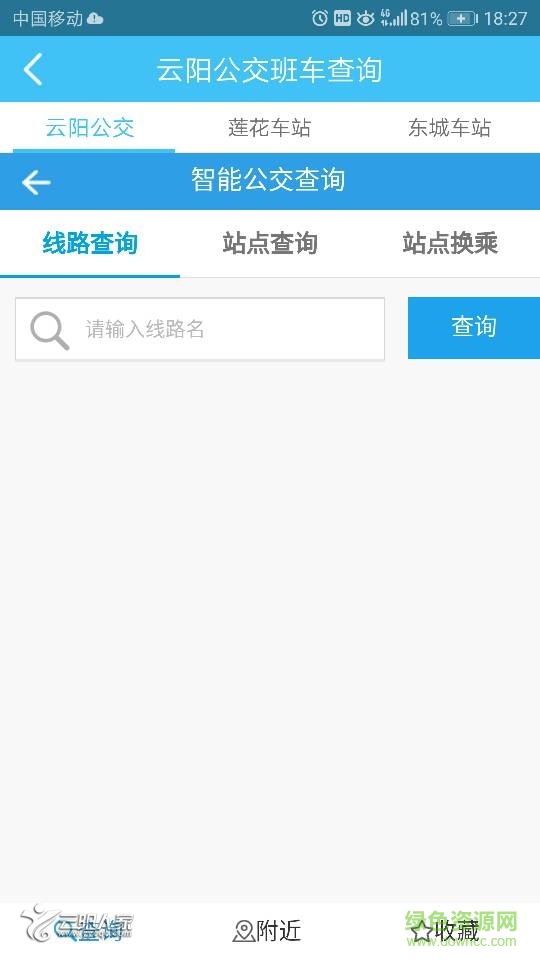 云陽掌上公交app下載