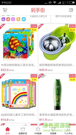 剁手街領(lǐng)券 v1.0.2 安卓版 0