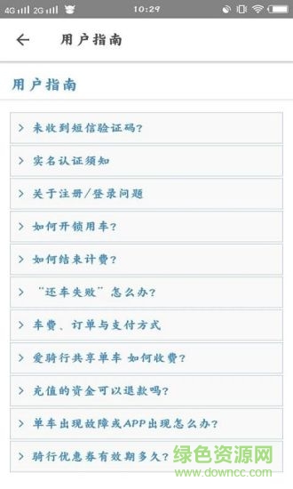 愛騎行共享單車 v1.02 安卓版 0
