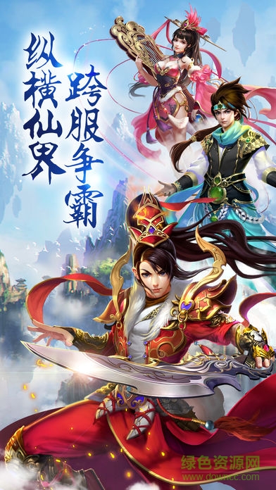 靈域仙道手游下載