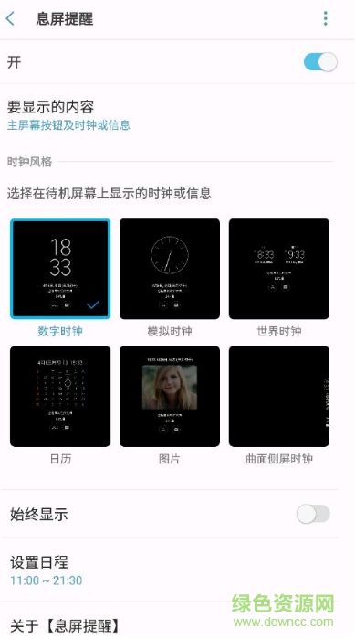 三星息屏提醒提取apk(Always On Display) v1.7.0 安卓漢化版 1