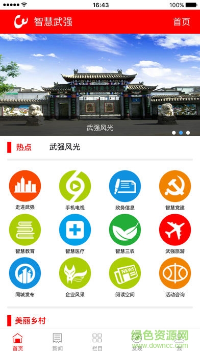 智慧武強app v3.1.0 安卓版 3