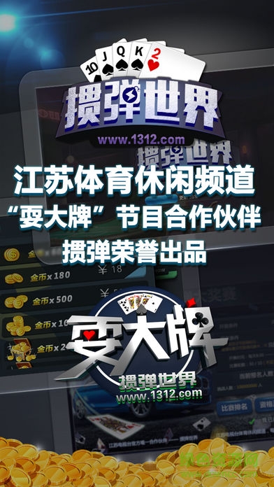 1312摜彈世界app v2.4 安卓版 0