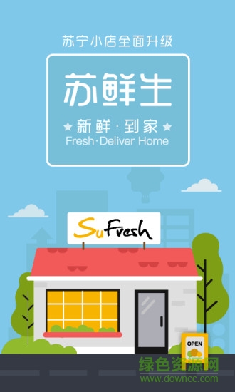 蘇寧蘇鮮生 v3.4.5 安卓版 0