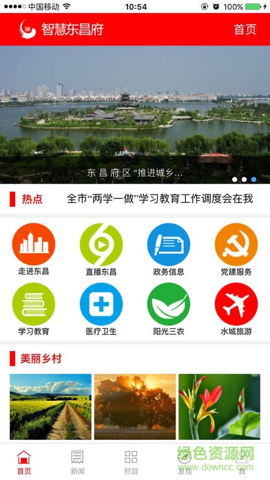 智慧東昌府手機(jī)客戶端 v3.1.1 安卓版 0
