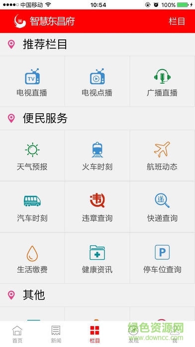 智慧東昌府手機(jī)客戶端 v3.1.1 安卓版 2