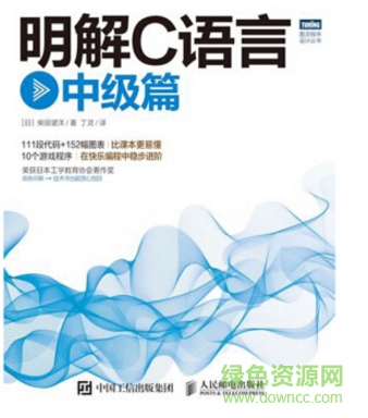 明解c語言中級篇pdf 明解c語言 第三版 pdf