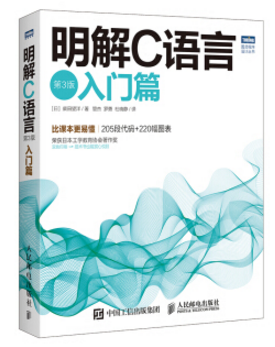 明解c語言 pdf 高清版 電子版 0