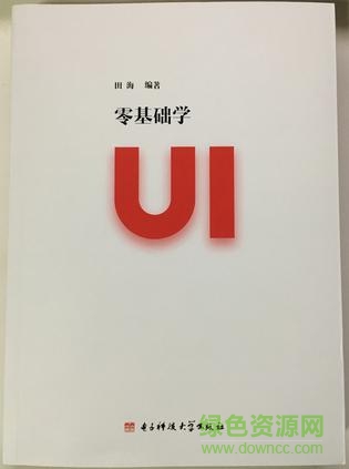 零基礎(chǔ)學(xué)ui pdf 田海