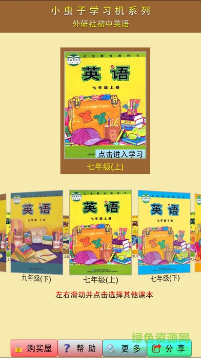 小蟲子點讀機(jī)初中英語外研版 v6.3.4 安卓版 0