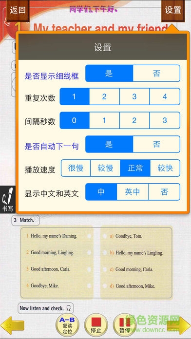 小蟲子點讀機(jī)初中英語外研版 v6.3.4 安卓版 2