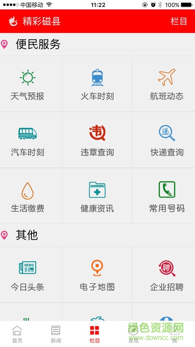 精彩磁縣手機客戶端 v4.1.0 安卓版 0