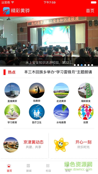 精彩黃驊最新版app v4.1.1 安卓版 3