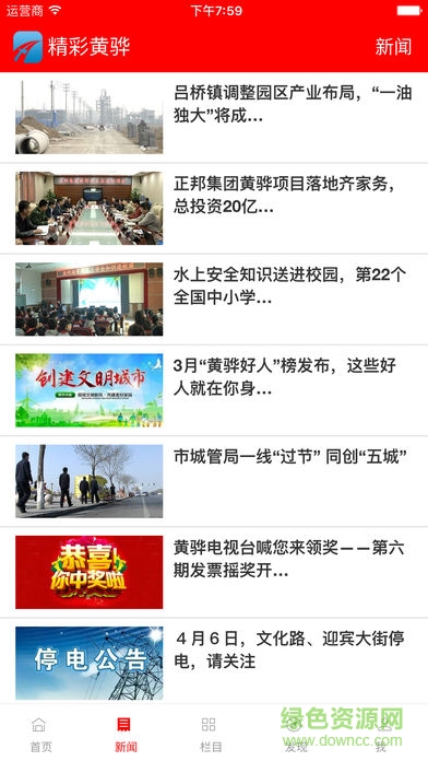 精彩黃驊最新版app v4.1.1 安卓版 0