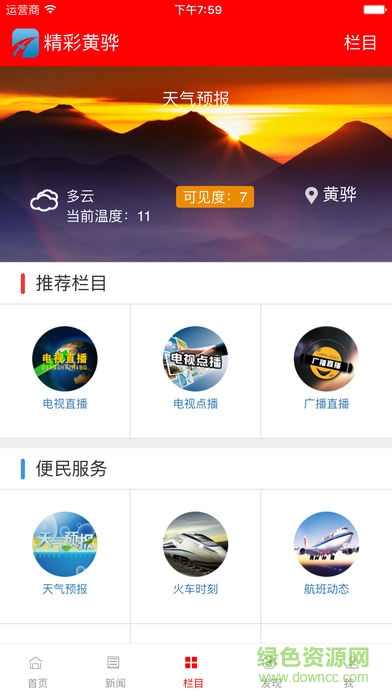 精彩黃驊app