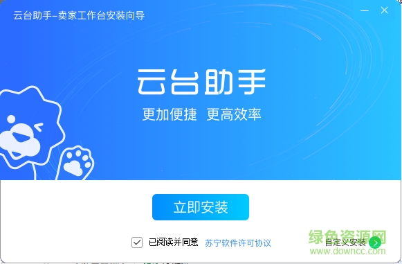 蘇寧云臺助手電腦版(蘇寧易購賣家) v2.2.5.4 最新版 0