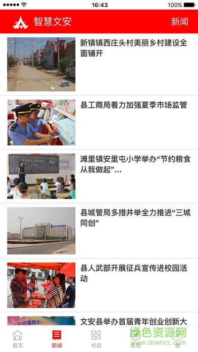 智慧文安app v5.3.1 安卓版 0