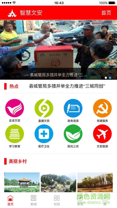 智慧文安app v5.3.1 安卓版 3