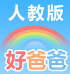 pep好爸爸點讀機英語人教版(好爸爸人教譯林版)