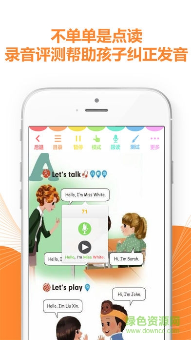 小蟲子點讀機解密版