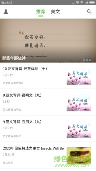 聽美文學(xué)英語app
