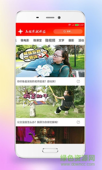 高校影聯(lián)手機(jī)版 v1.0 安卓版 1