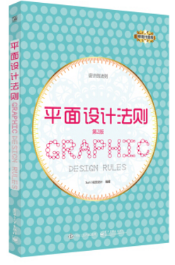 平面設(shè)計法則電子書 免費版 0